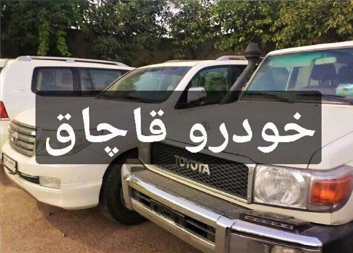 جریمه قاچاقچیان خودرو در ایلام