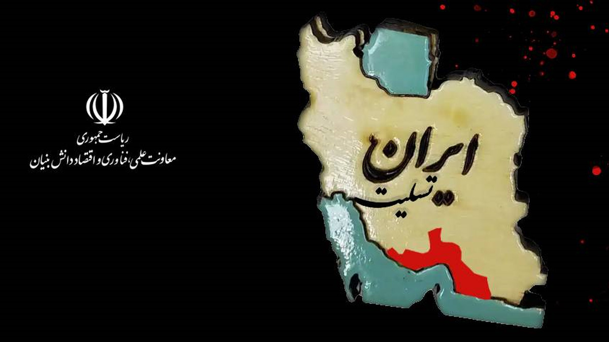 ایران در اندوه اما «استوار»