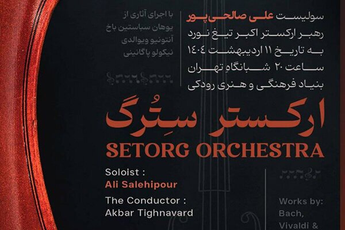 «سِترگ» در رودکی روی صحنه می‌رود