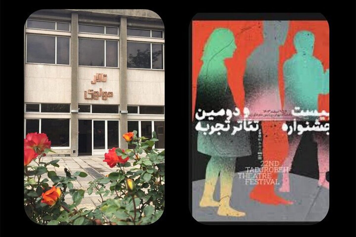 اجرای برگزیدگان «تئاتر تجربه» در تالار مولوی