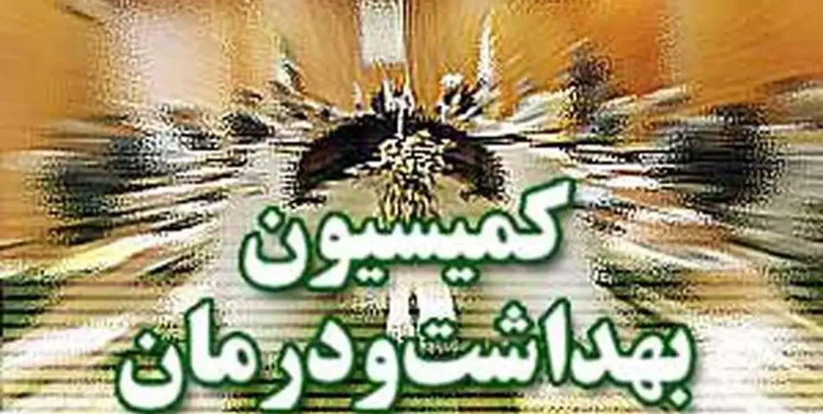 تاکید کمیسیون بهداشت مجلس در مورد لزوم حمایت از دانشجویان پزشکی خارج از کشور