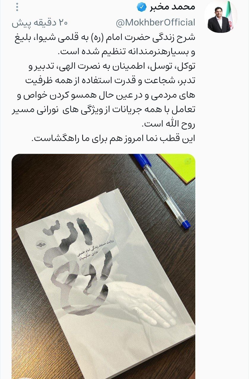 مخبر: «روح‌الله» الگویی راهگشا برای امروز ماست