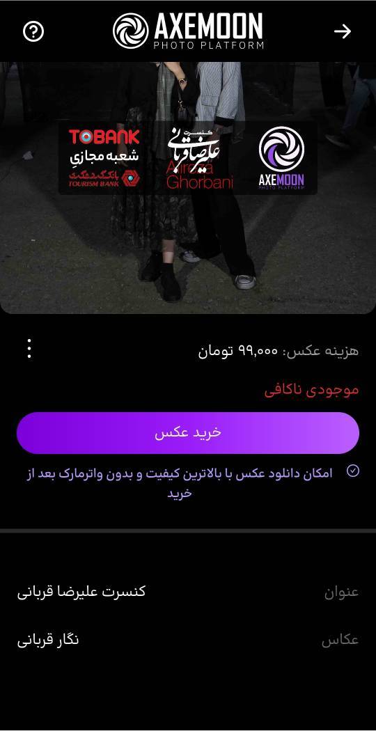 وقتی بازار؛ آواز را کوک می‌کند؛ اجرای قربانی در دوگانه هنر و سود/ کنسرتی با بلیت یک میلیونی و صدایی که کوک نبودصدای قربانی به قیمت بلیت نرسید