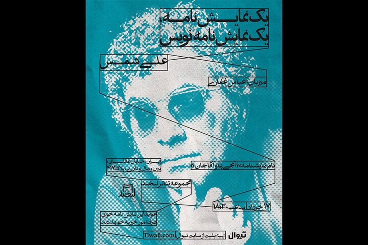 «آبجی‌ها و آقاجان» در تماشاخانه لبخند خوانده می‌شود