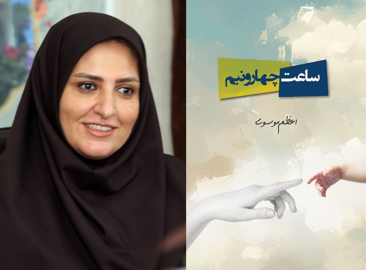 انتشار کتاب  «ساعت چهار و نیم» شاعر «می‌نویسد دوباره دلتنگی!»