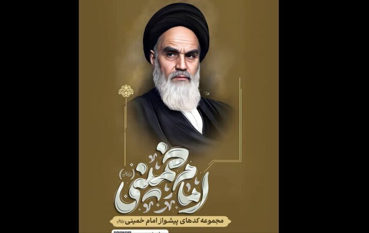 رونمایی از آوای پیشواز امام (ره) در مرقد مطهر بنیان‌گذار انقلاب اسلامی