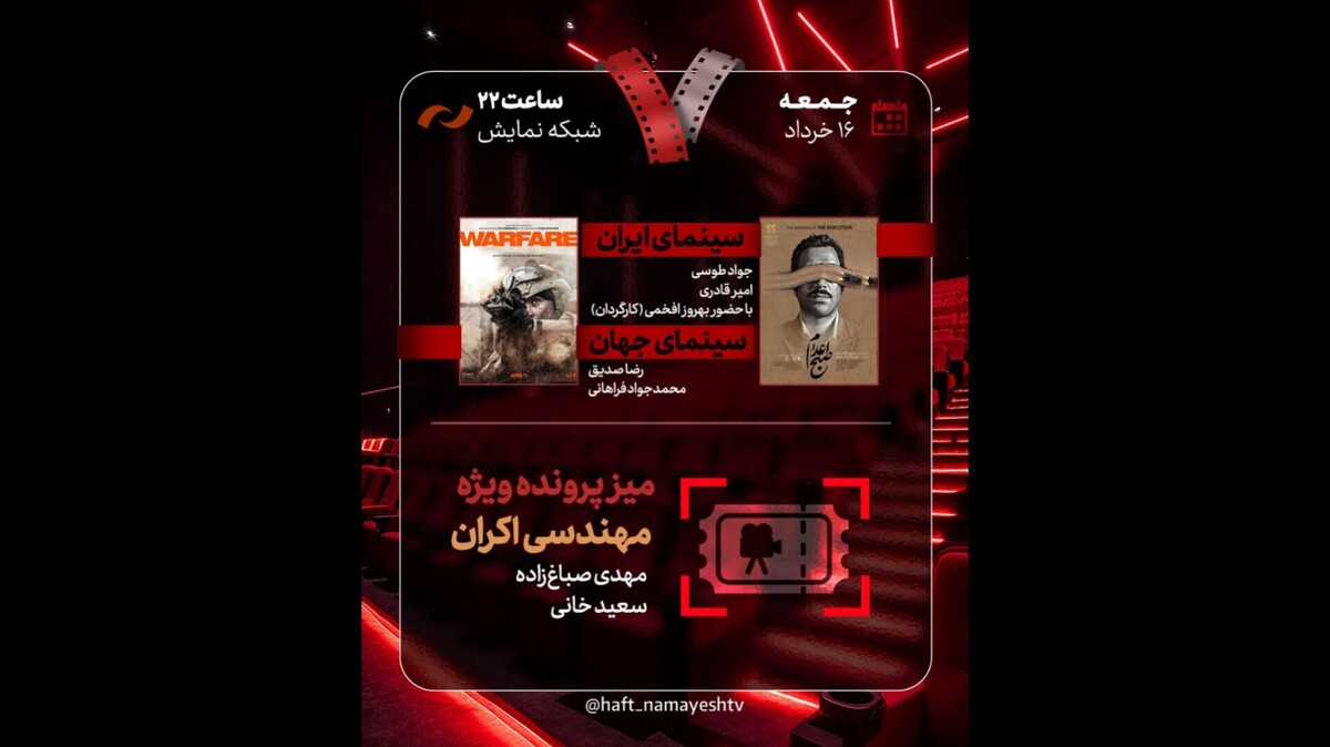 «صبح اعدام» به «هفت» رسید