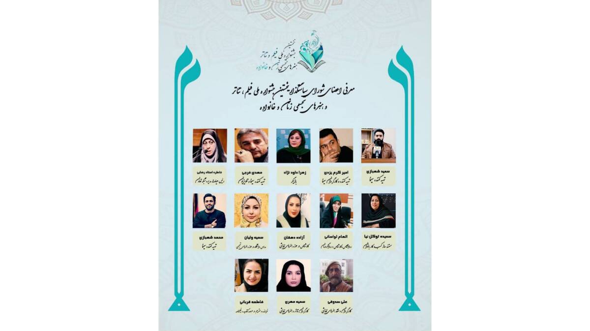معرفی اعضای شورای سیاستگذاری جشنواره هنری زنان و خانواده