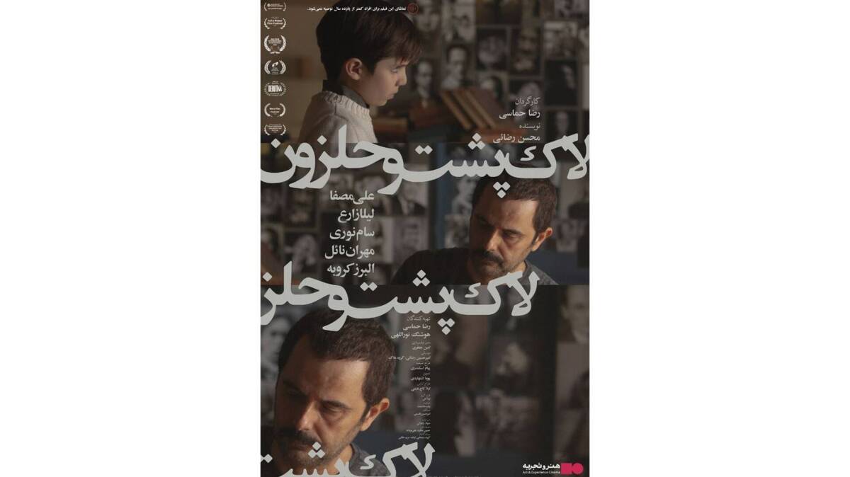 «لاک‌پشت و حلزون» علی مصفا از چهارشنبه روی پرده می‌رود