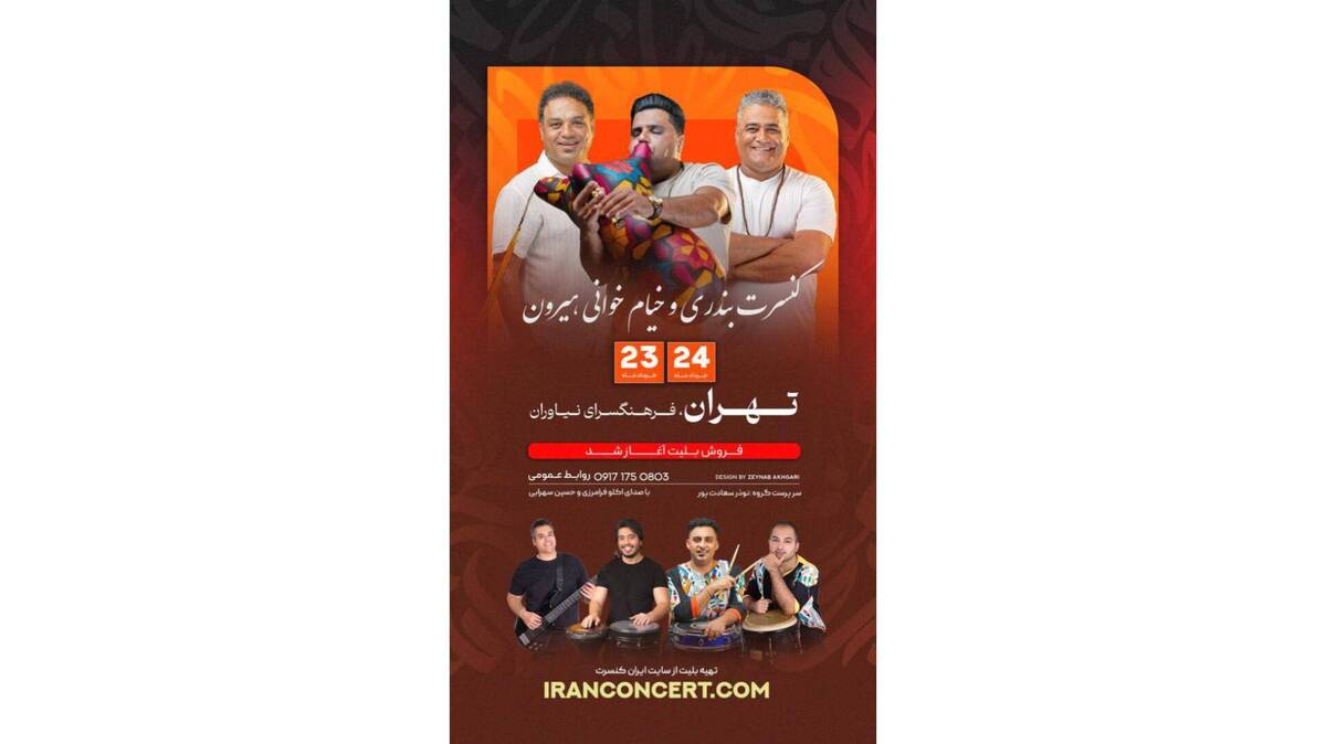 نوای موسیقی بوشهری گروه «هیرون» در فرهنگسرای نیاوران 