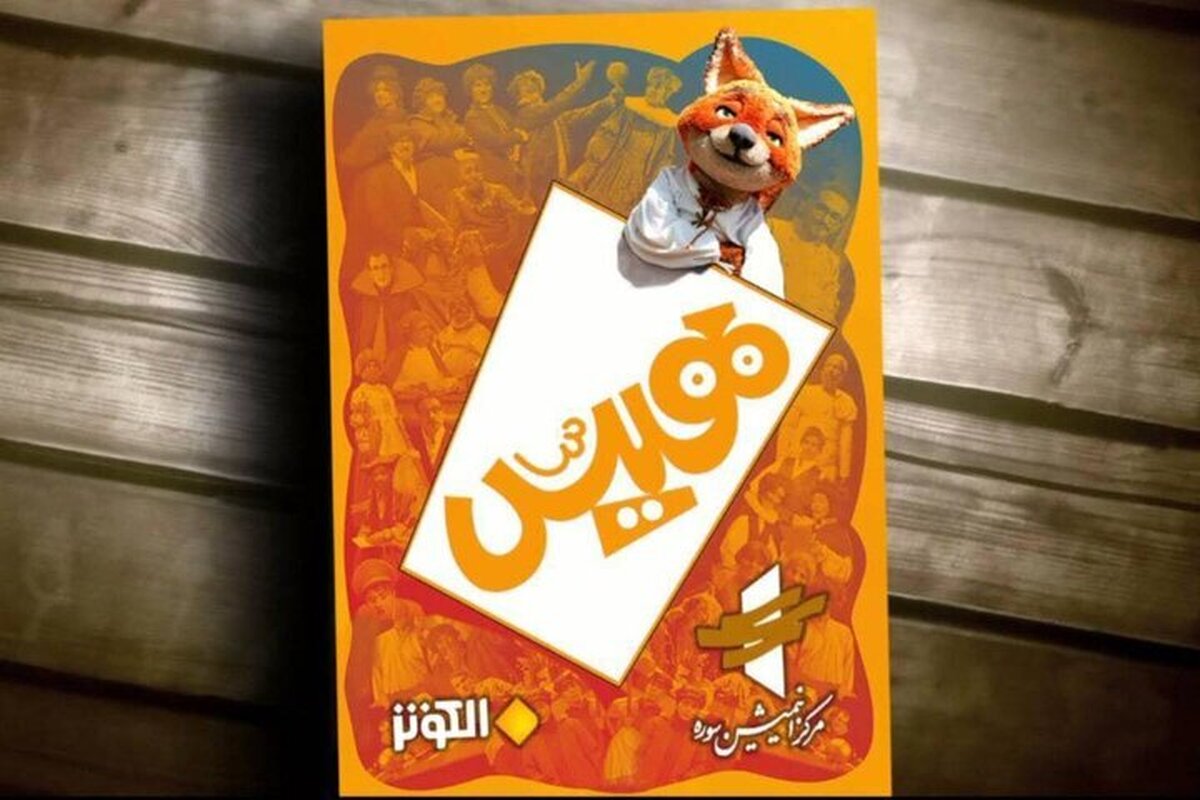 نسخه عربی سریال «هیس، هیچی نیس!» رونمایی می‌شود