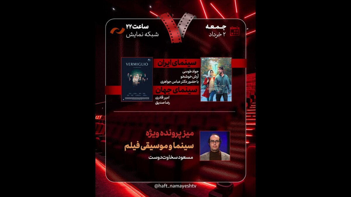 «زیبا صدایم کن» به «هفت» رسید