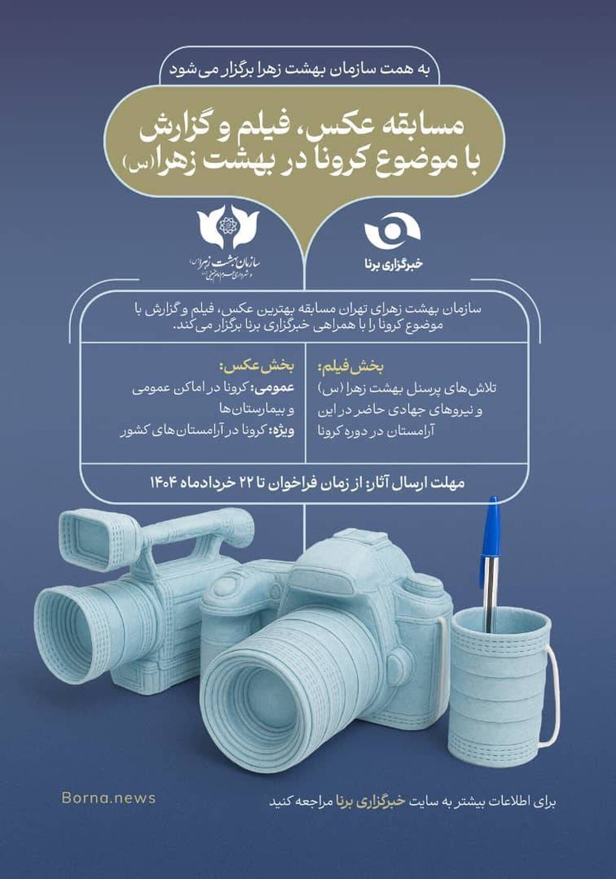 داوران بخش‌های سه گانه رویداد کرونا معرفی شدند/زمان برگزاری و جوایز