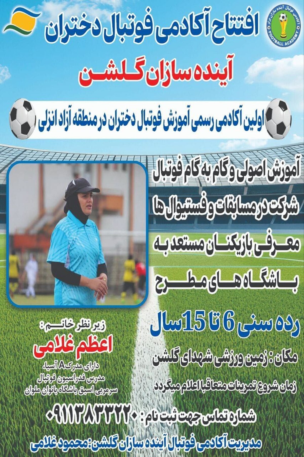 افتتاح آکادمی فوتبال دختران 