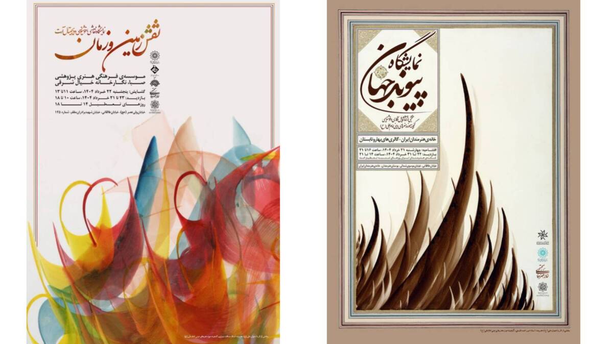 نمایش گنجینه موزه هنر‌های دینی امام علی(ع) در دو نقطه شهر تهران