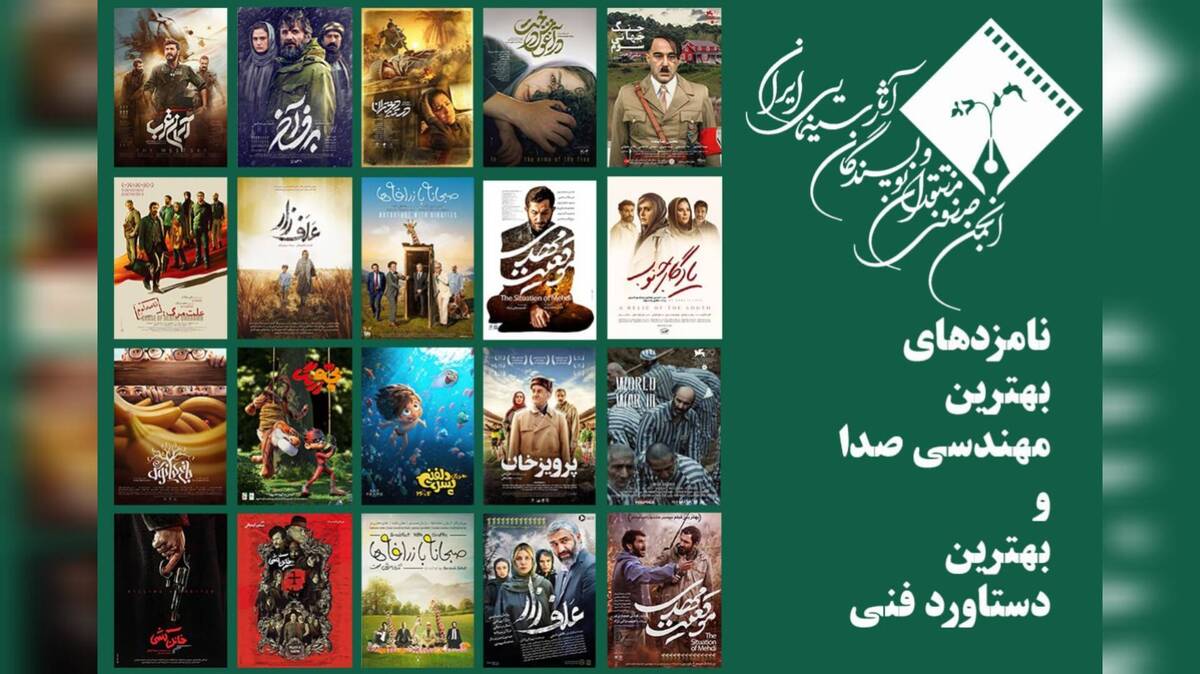 نامزدهای مهندسی صدا و دستاورد فنی جشن منتقدان معرفی شدند