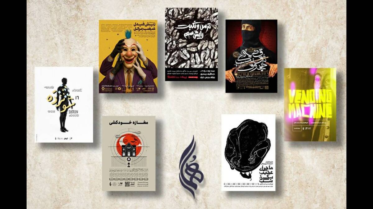 آثار نمایشی روی صحنه عمارت هما معرفی شدند