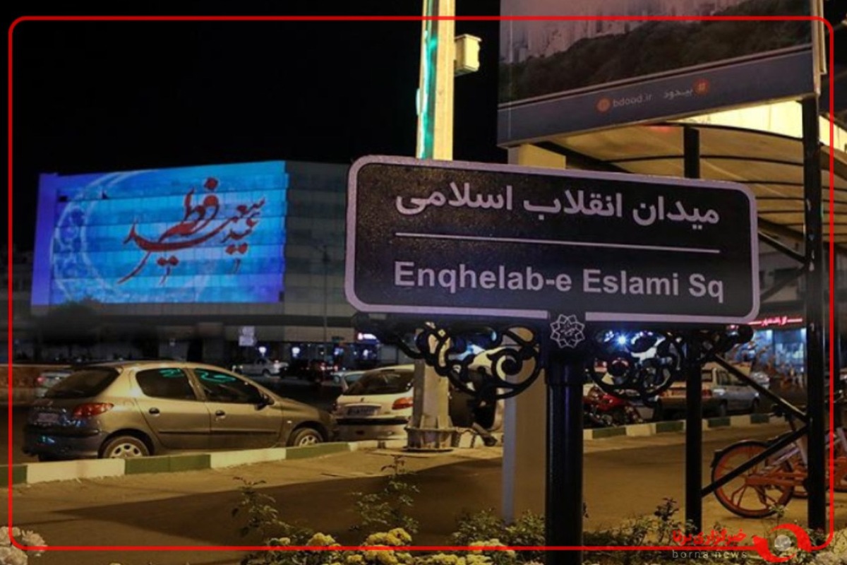 غرش پدافند تهران از مرکز شهر، میدان انقلاب تهران