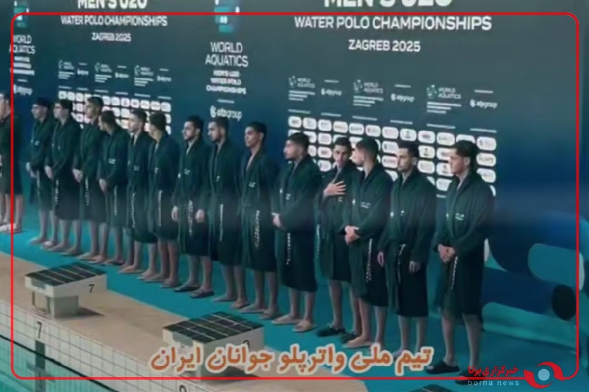 همراهی تیم ملی واترپلوی جوانان ایران در کوران مسابقات جهانی جوانان در زاگرب با هموطنان گرامی در حمایت از ایران عزیز