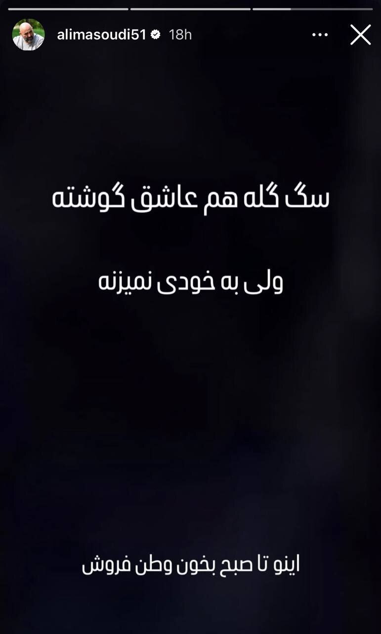 واکنش هنرمندان به حمله اسرائیل به ایران؛ فریاد اعتراض در فضای مجازی