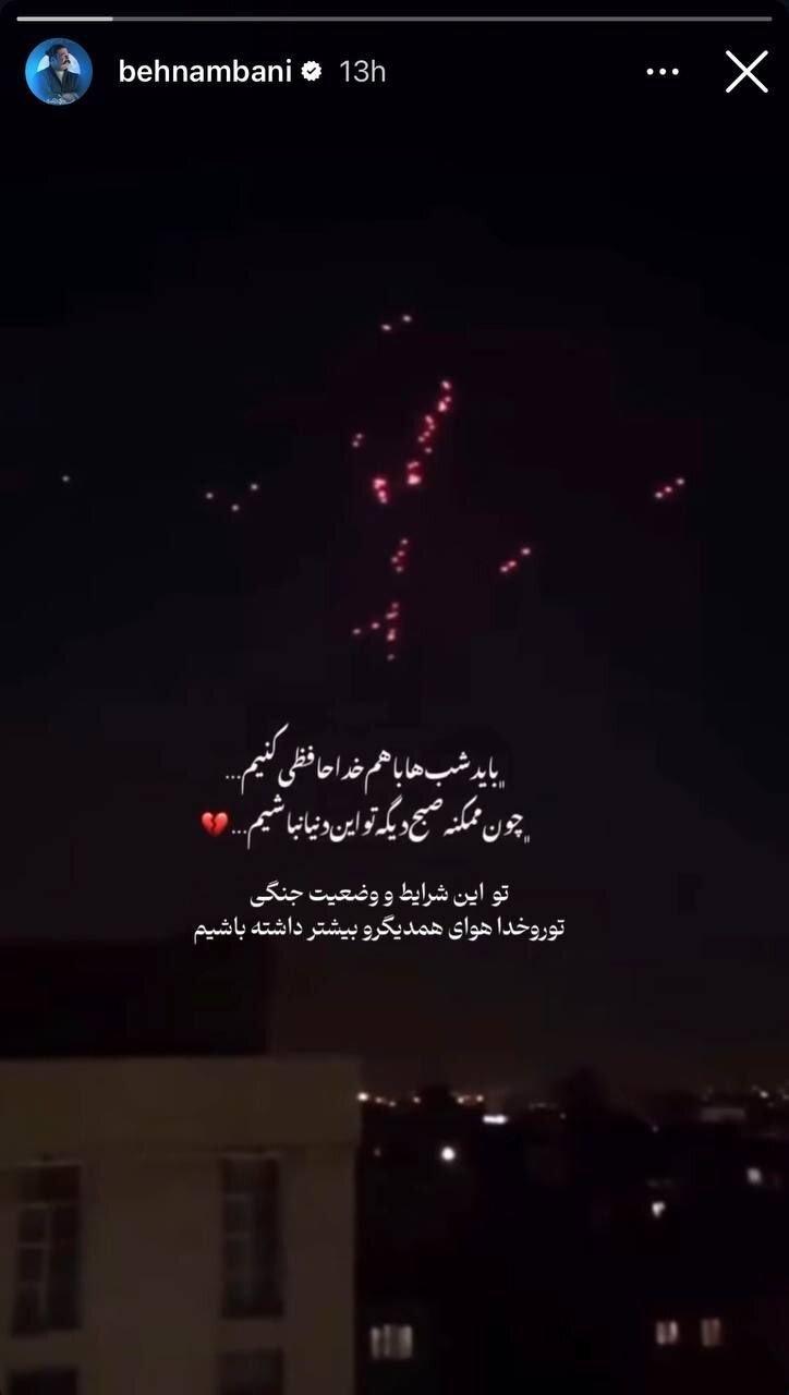 واکنش هنرمندان به حمله اسرائیل به ایران؛ فریاد اعتراض در فضای مجازی