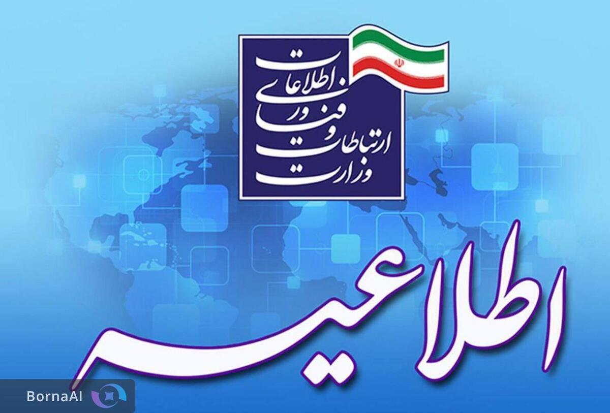 ارتباط و تماس ایرانیان خارج با داخل کشور از بستر پیام‌رسان‌های بومی فراهم شد