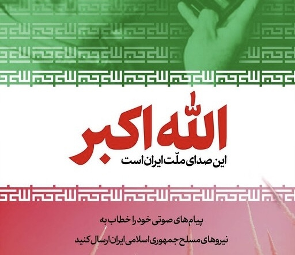 پویش «صدای ملت ایران» آغاز شد