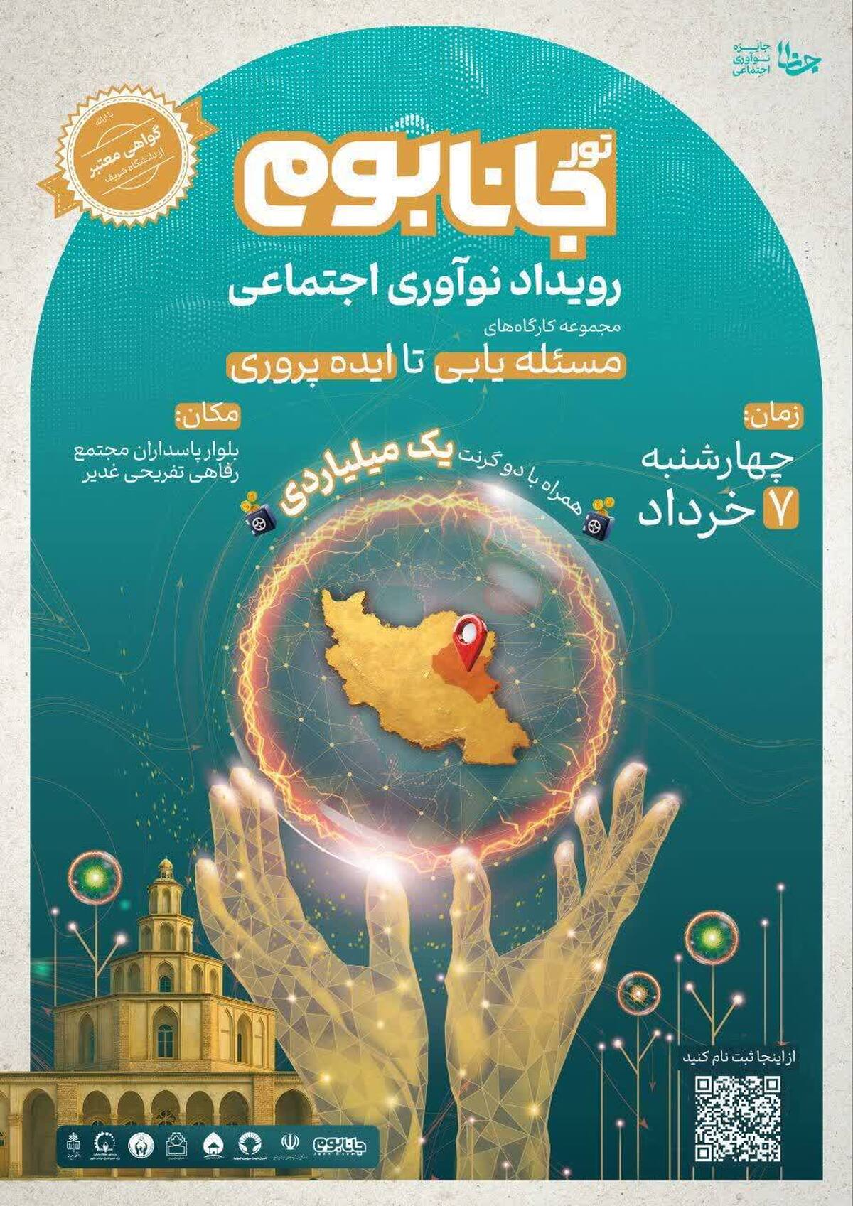 برگزاری تور نوآوری اجتماعی «جانا بوم» توسط سمن ناجیان طبیعت سرزمین خورشید در خراسان جنوبی