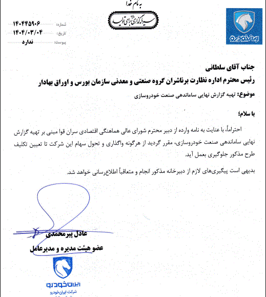 سهام ایران خودرو نیز متوقف شد