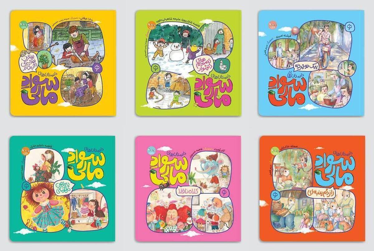 «داستان‌های سواد مالی» برای کودکان منتشر شد