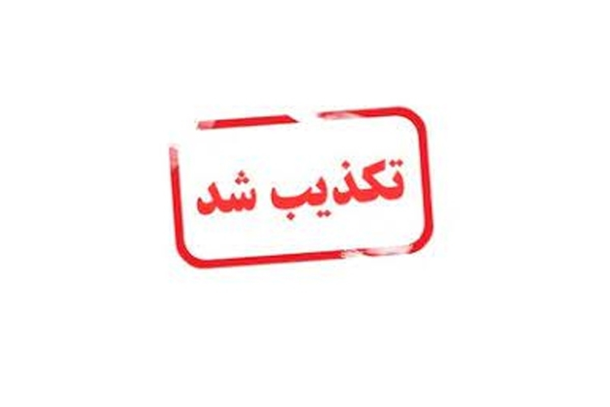 تکذیب خبر تصمیم شورای سران قوا‌ در‌ خصوص توقف واگذاری دو شرکت خودرو سازی