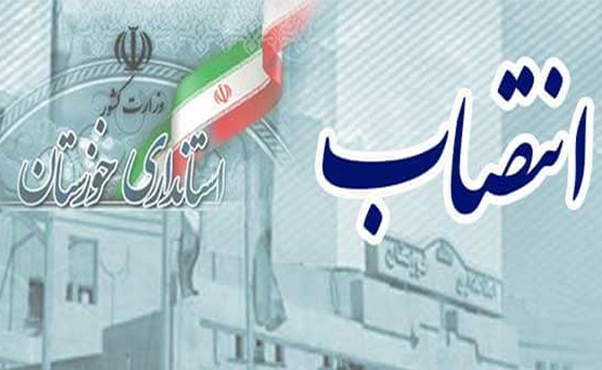 استاندار خوزستان احکام 5 انتصاب جدید را ابلاغ کرد