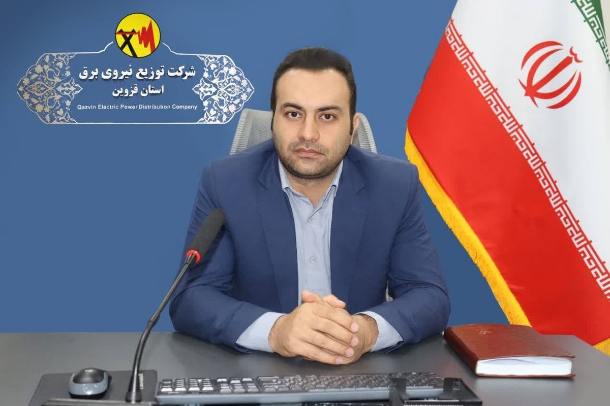  عملکرد شرکت توزیع نیروی برق استان قزوین در مدیریت ناترازی انرژی مطلوب است