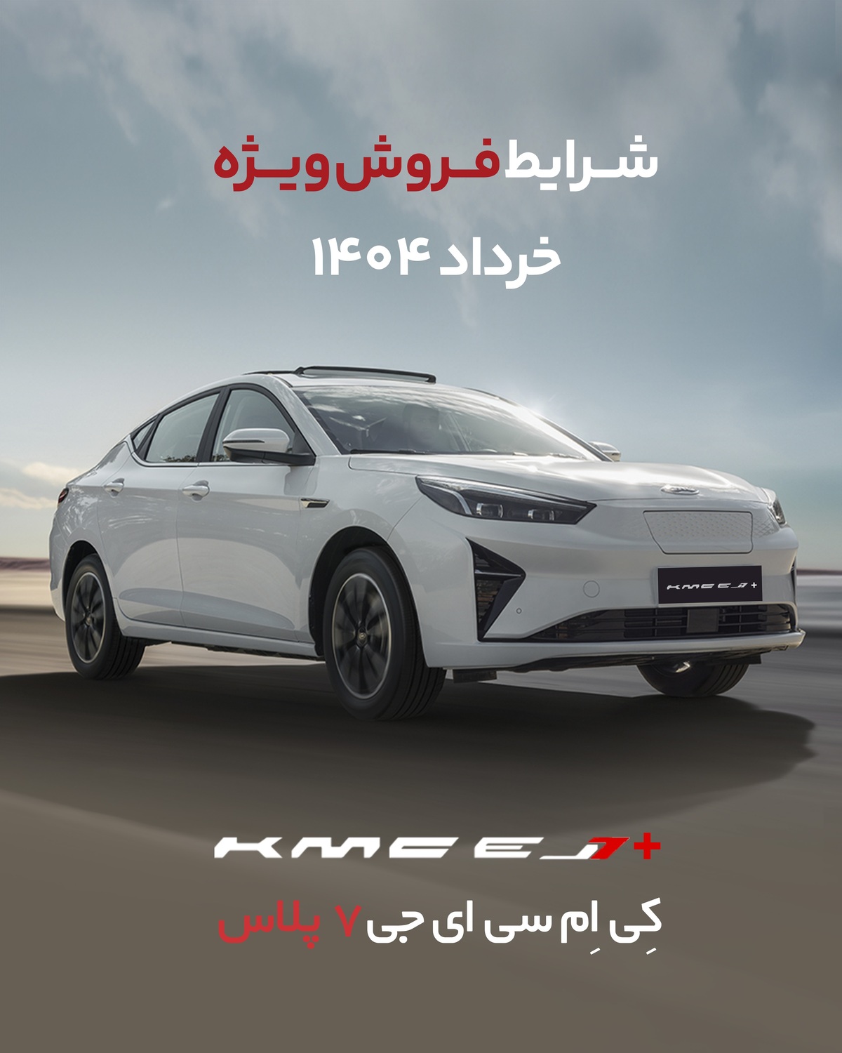 فروش ویژه خودروی برقی کرمان موتور / پیش پرداخت 500 میلیون تومانی و اقساط 24 ماهه