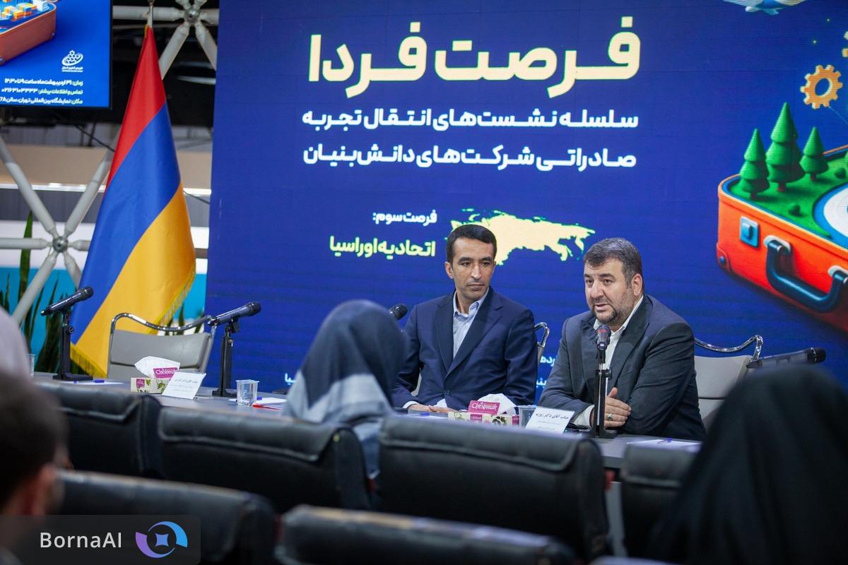 توسعه صادرات شرکت‌های دانش‌بنیان به منطقه اوراسیا