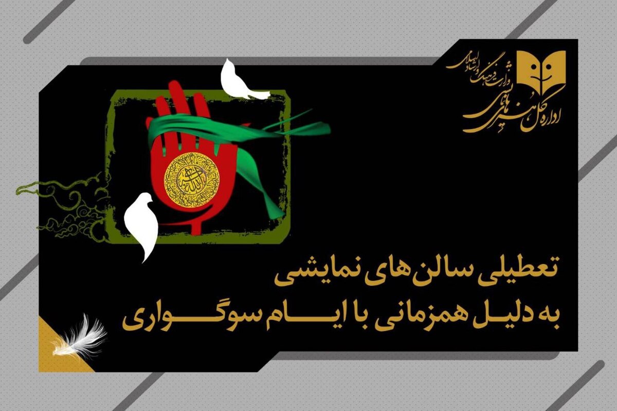 سالن‌های تئاتر ۴ شب اجرا نخواهند داشت