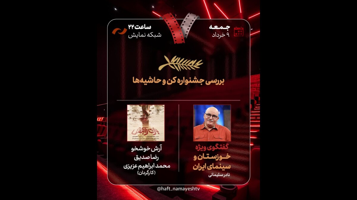 بازی را بکش به «هفت» رسید