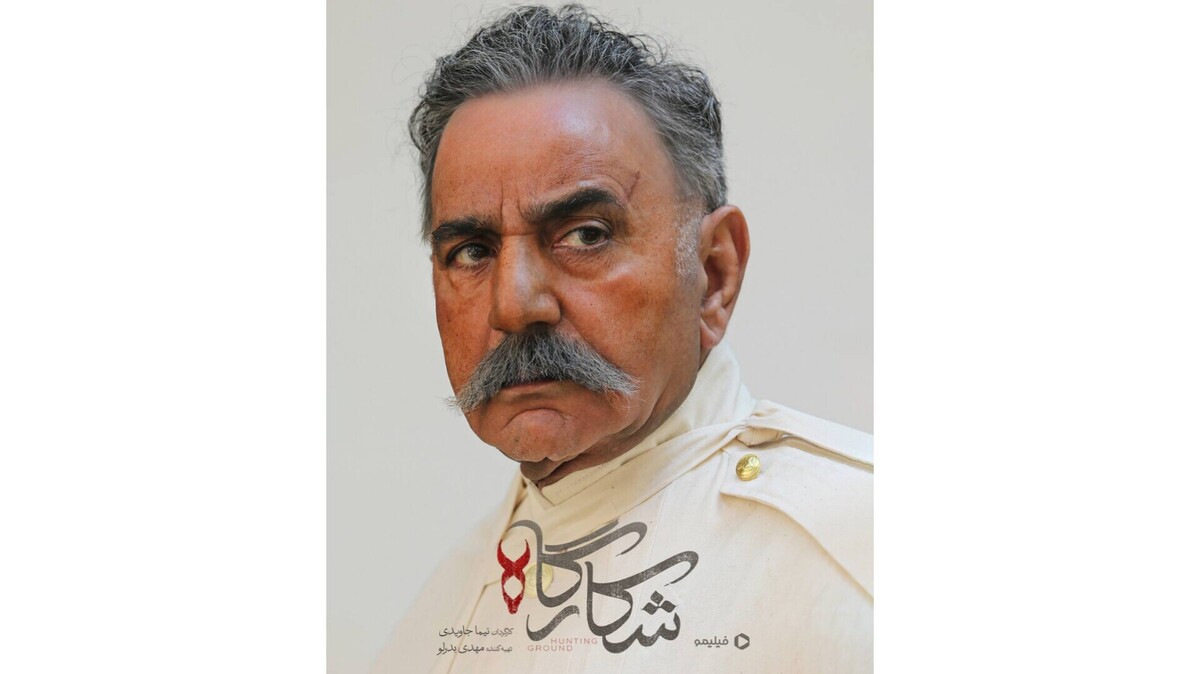 پرویز پرستویی بازیگر «شکارگاه» شد