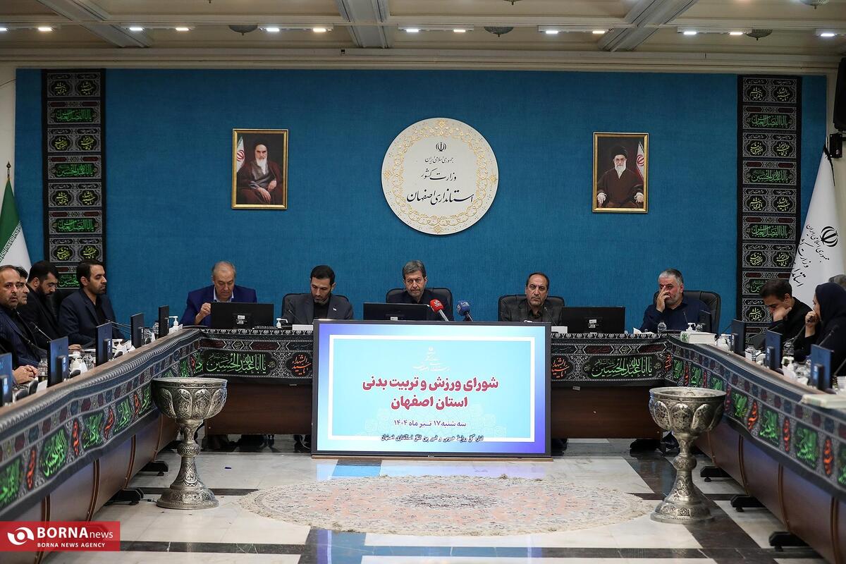 درخواست استاندار اصفهان برای «انقلاب در ورزش همگانی اصفهان»؛ انتقاد از بی‌تحرکی مدیران و تأکید بر اجرای عملیاتی طرح‌ها