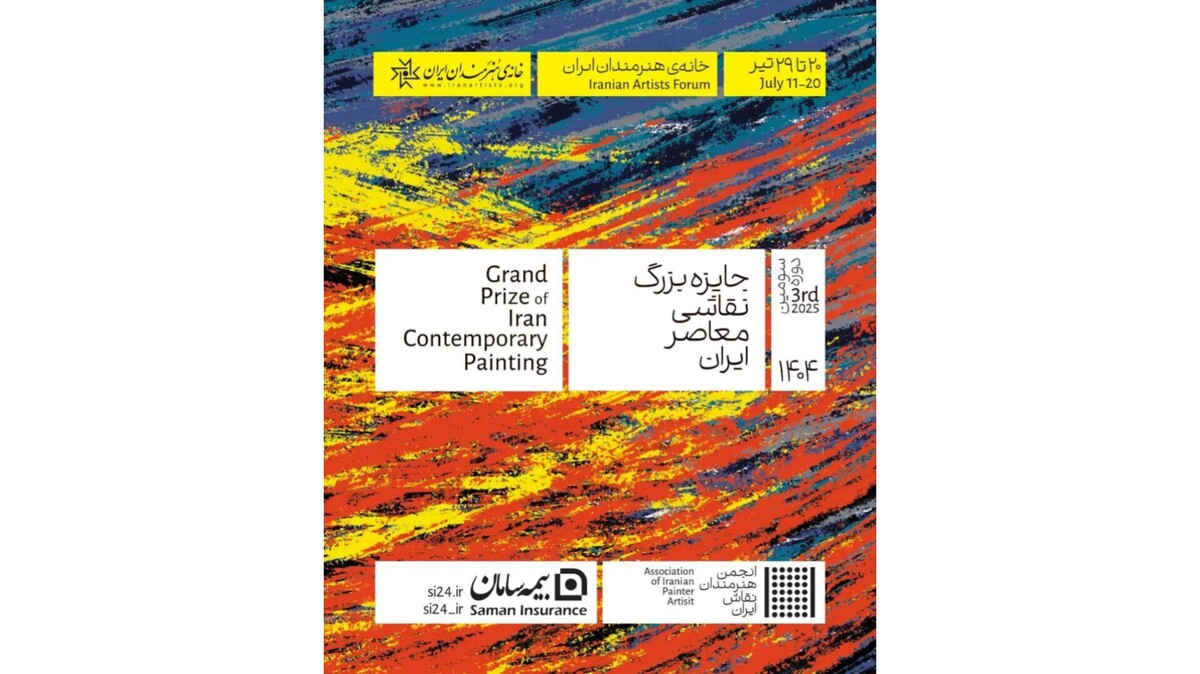سومین دوره «جایزه بزرگ نقاشی معاصر ایران» در خانه هنرمندان