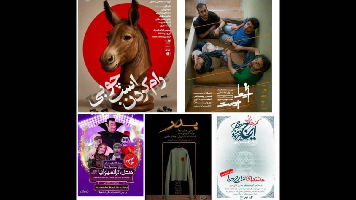 تئاتر شهرزاد میزبان پنج نمایش جدید می‌شود