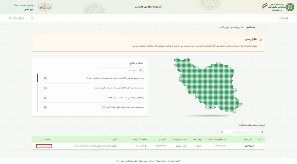 نحوه تایید فاکتور خرید در سامانه مودیان نحوه تایید فاکتور خرید در سامانه مودیان