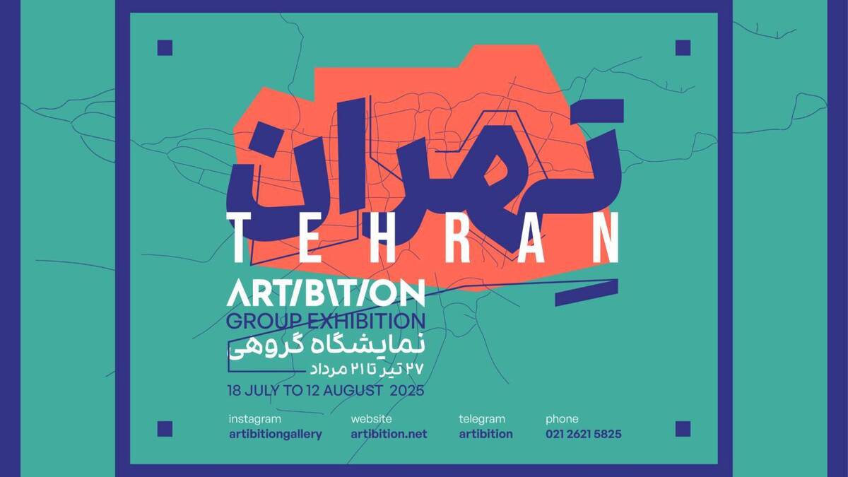 نمایشگاهی به یاد تهران و ساکنانی که دیگر نیستند