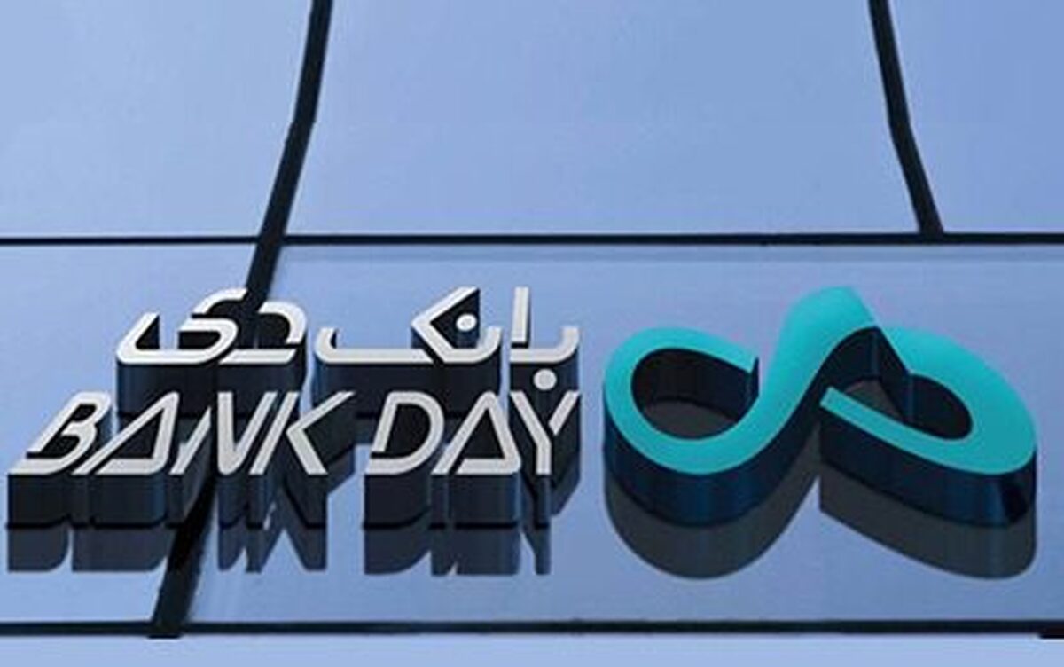 اعلام ساعت کاری شعب بانک دی در سال ۱۴۰۴