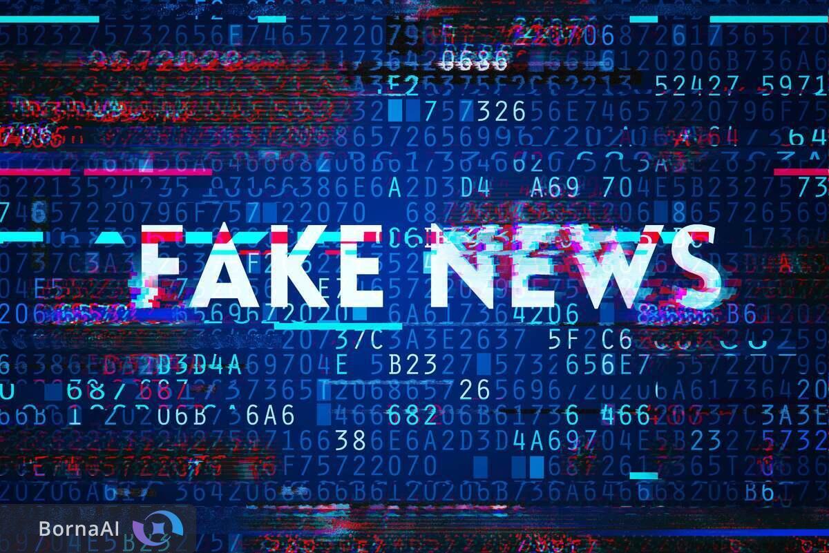 شبکه‌های اجتماعی میدان مین اخبار جعلی