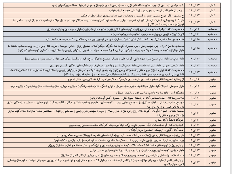 جدول خاموشی های روز دوشنبه در استان قزوین اعلام شد