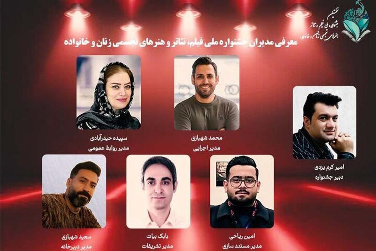 معرفی مدیران نخستین جشنواره ملی زنان و خانواده