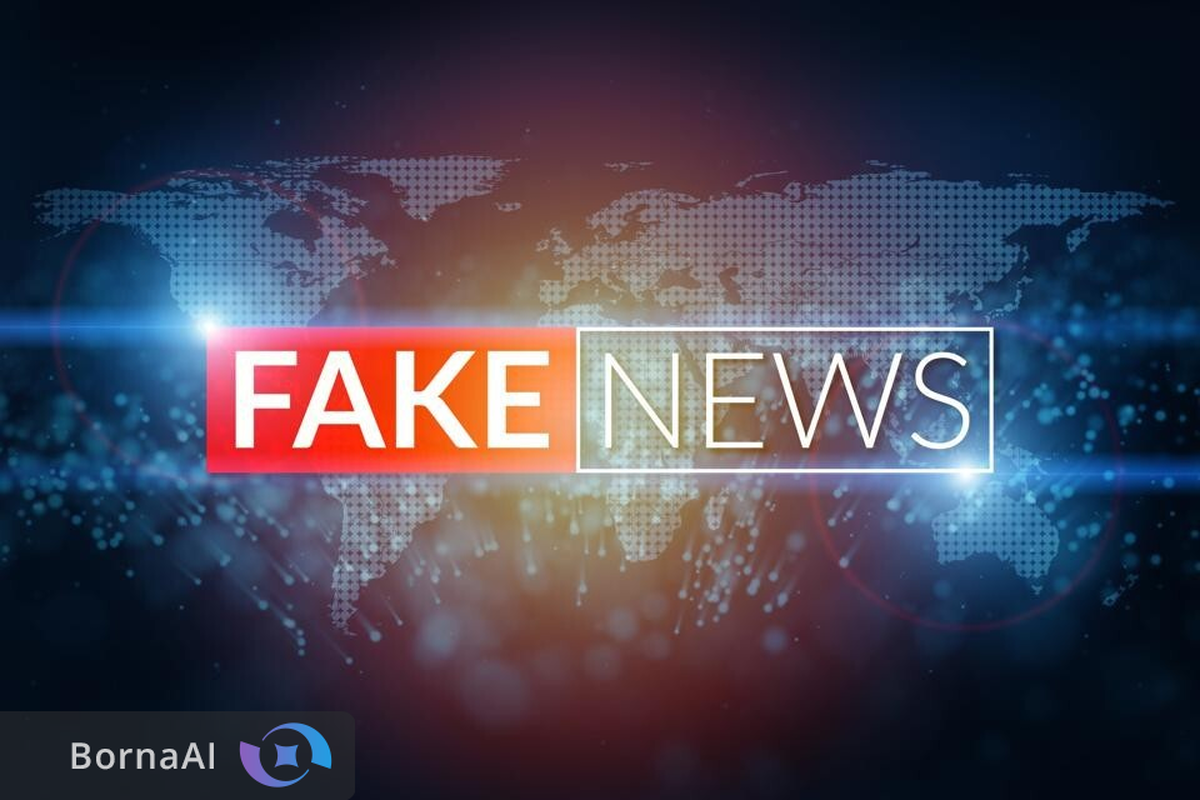 فناوری در خط مقدم راستی‌آزمایی؛ هوش مصنوعی چگونه اخبار جعلی را شناسایی می‌کند؟