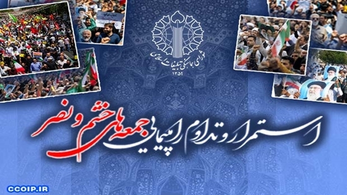 راهپیمایی جمعه‌های خشم و نصر این هفته در سراسر کشور برگزار می‌شود