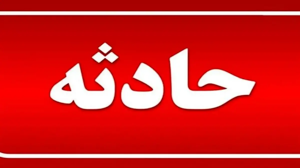 مرگ ۴ عضو یک خانواده در آتش سوزی نسیم شهر